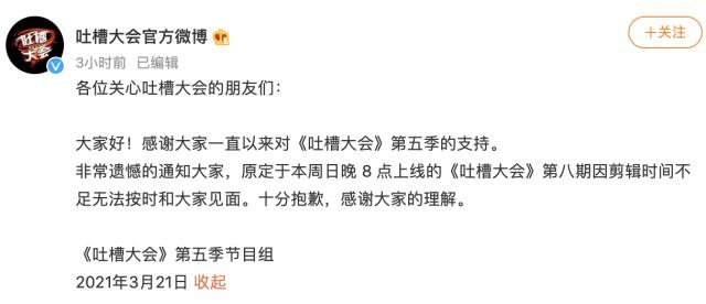 开云-快乐没了？吐槽大会体育专场延期：因剪辑时间不足